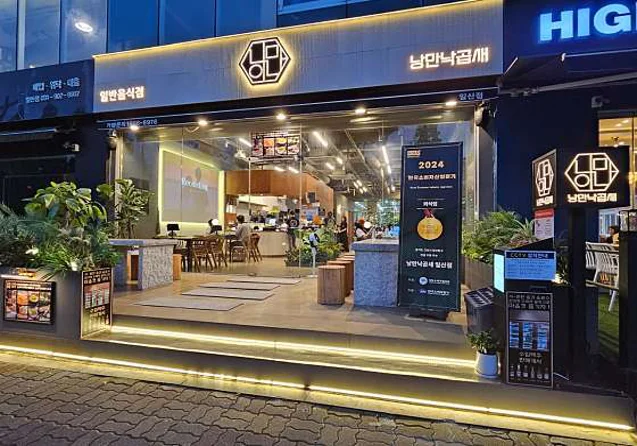 낭만낙곱새 일산점