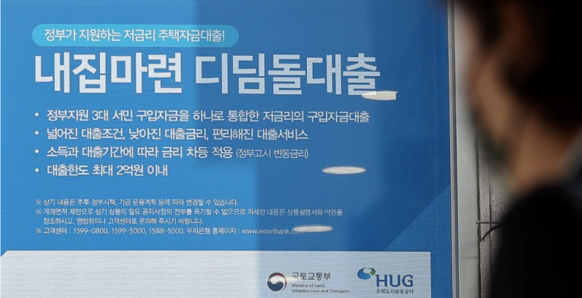 디딤돌 대출