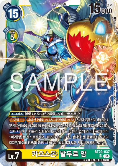 디지몬카드게임 정규 부스터팩 BT20 오버 더 엑스 수록 카드 BT20-037 카오스몬: 발두르 암