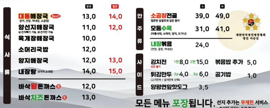 생방송투데이 맛의승부사 명품해장국 수원 맛집 정보