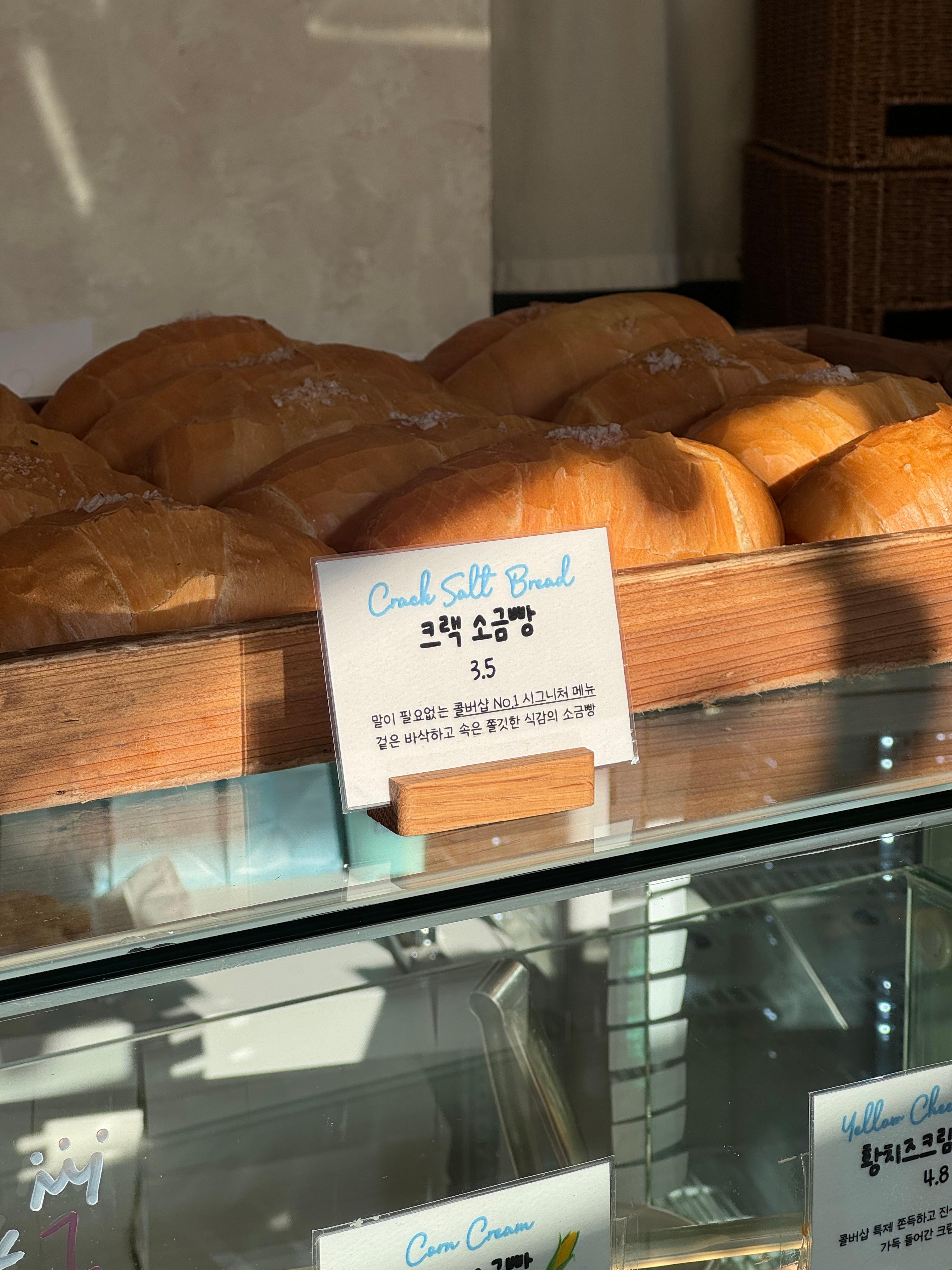 콜드버터베이크샵 소금빵