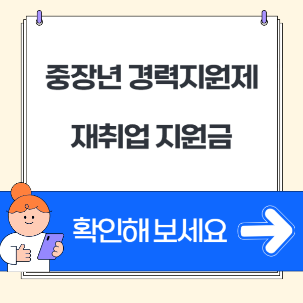 중장년 경력지원제