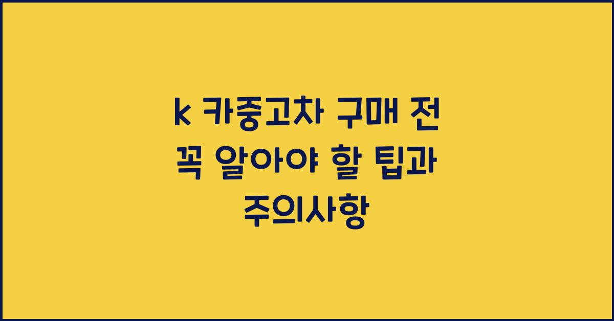k 카중고차