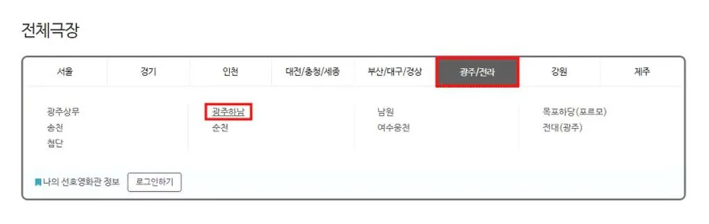 광주하남 메가박스