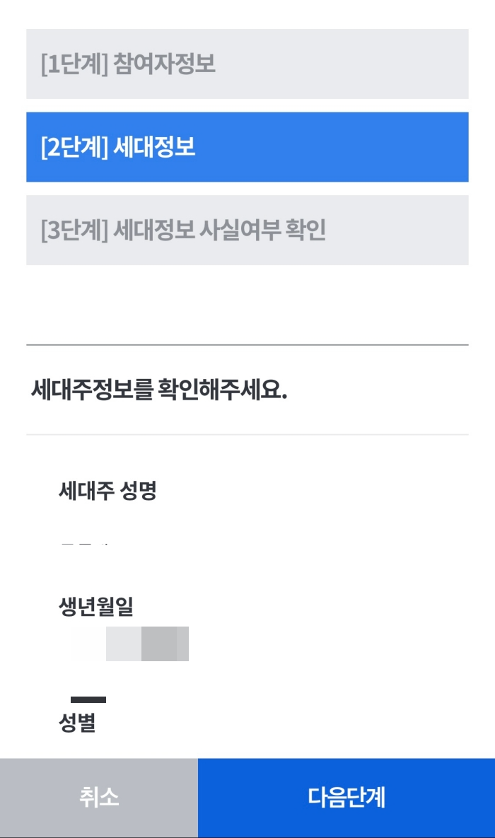 정부24 비대면 주민등록 사실조사