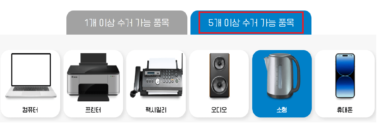 폐가전 무료수거