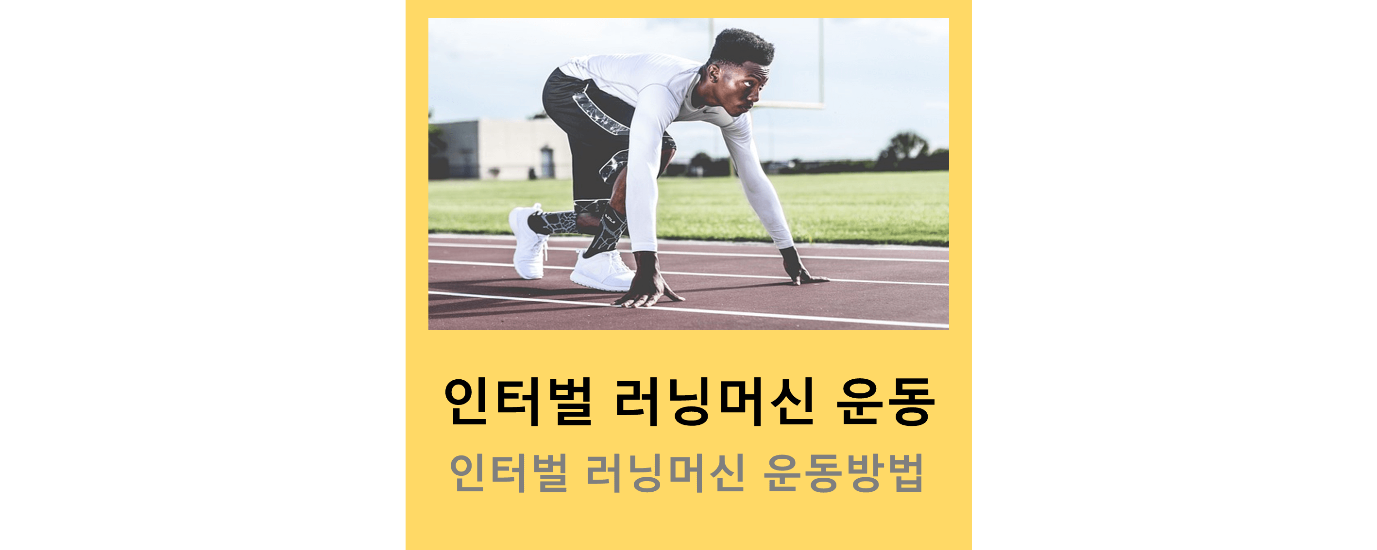 런닝머신