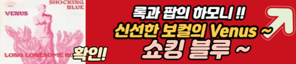 쇼킹 블루