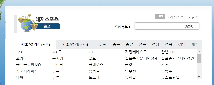 원하는 지역을 선택하여 상세 명단을 확인하는 화면