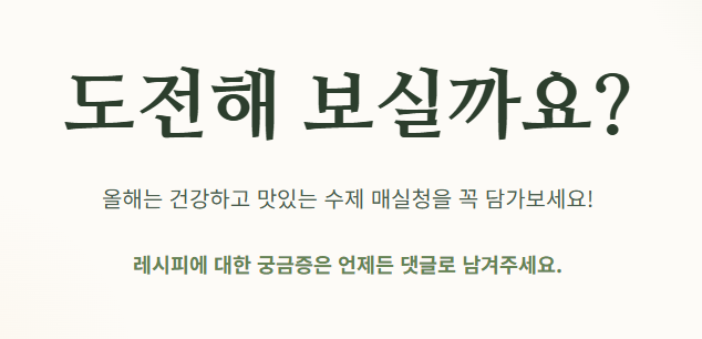 매실청 담그는법