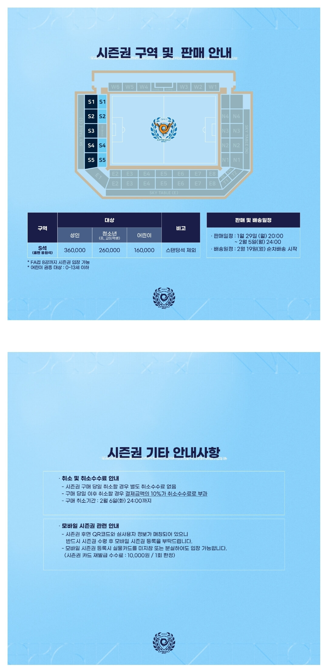 대구FC DGB대구은행파크 홈경기 시즌권 가격, 구역, 판매일정 등 구매안내