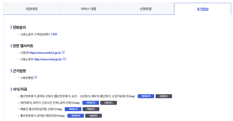 출산전후휴가 육아휴직급여 신청하기