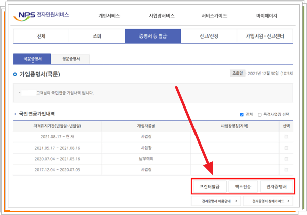 프린터 발급과 팩스전송, 전자증명서로도 발급가능