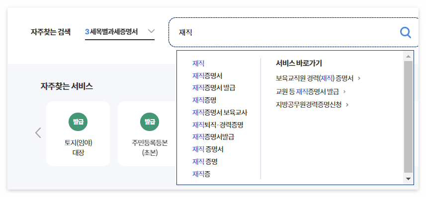 어린이집 및 보육교직원 재직증명서