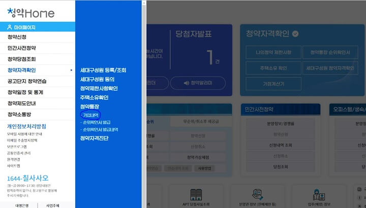 청약홈-청약자격확인