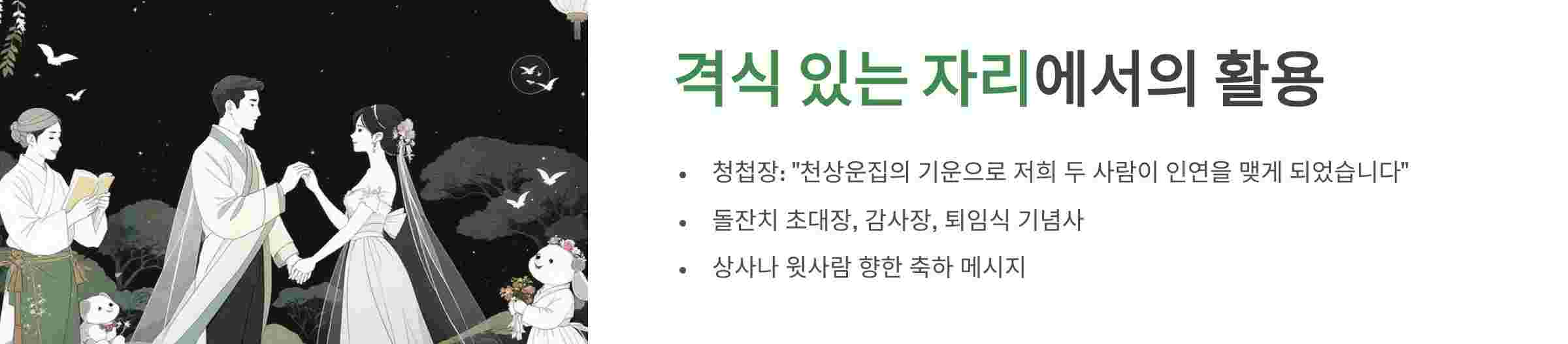 격식자리활용