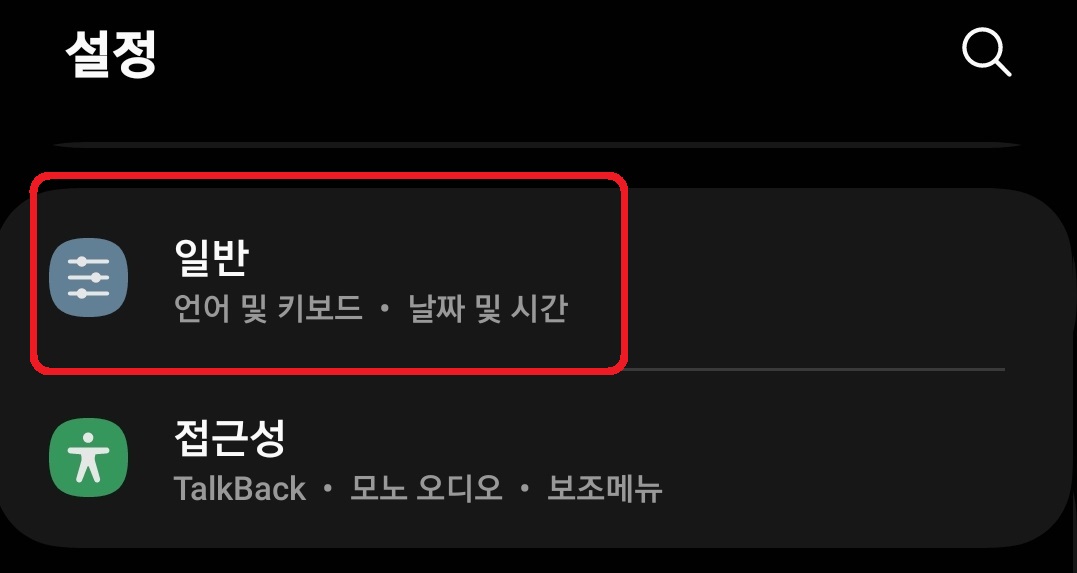 삼성 갤럭시 스마트폰 날짜 및 시간 강제 변경 방법 2