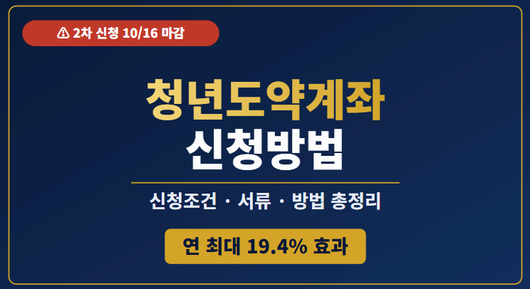 청년도약계좌 신청방법 이미지사진