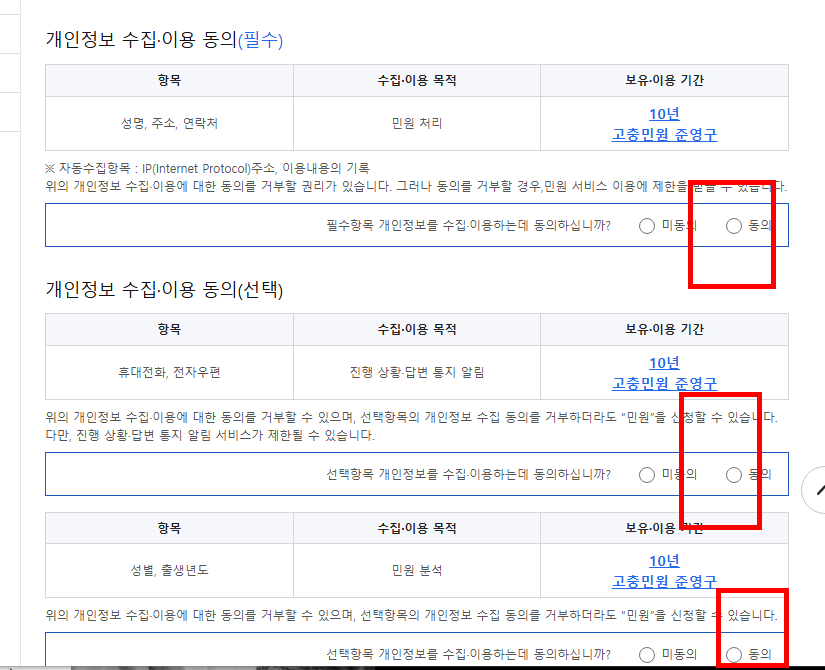 국민신문고 민원신청 방법