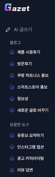 가제트 AI 기능
