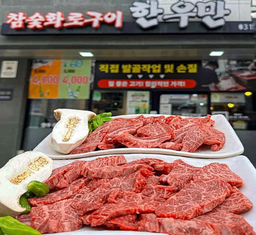한우만 본점