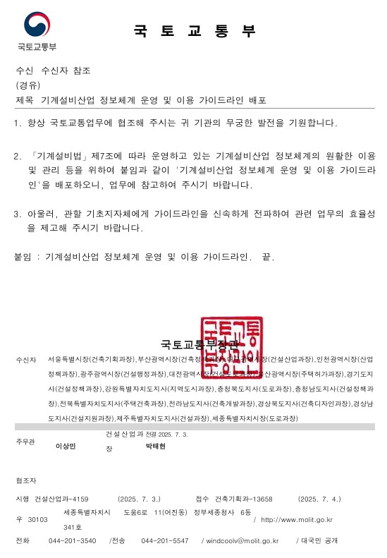기계설비 유지관리자 선임 MIS 시스템