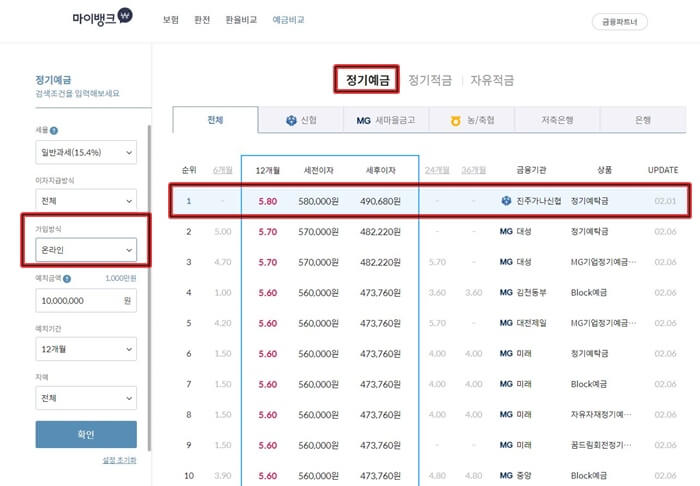 마이뱅크에서 정기예금 검색 결과 화면