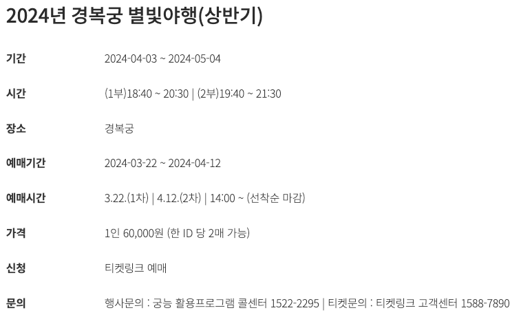 2024 별빛야행 예매&amp;#44; 예약방법