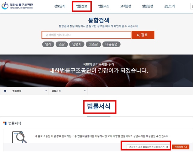 대한법률구조공단-홈페이지-화면