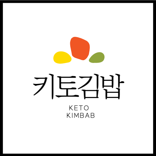 키토김밥에 대해서 알아봅니다.