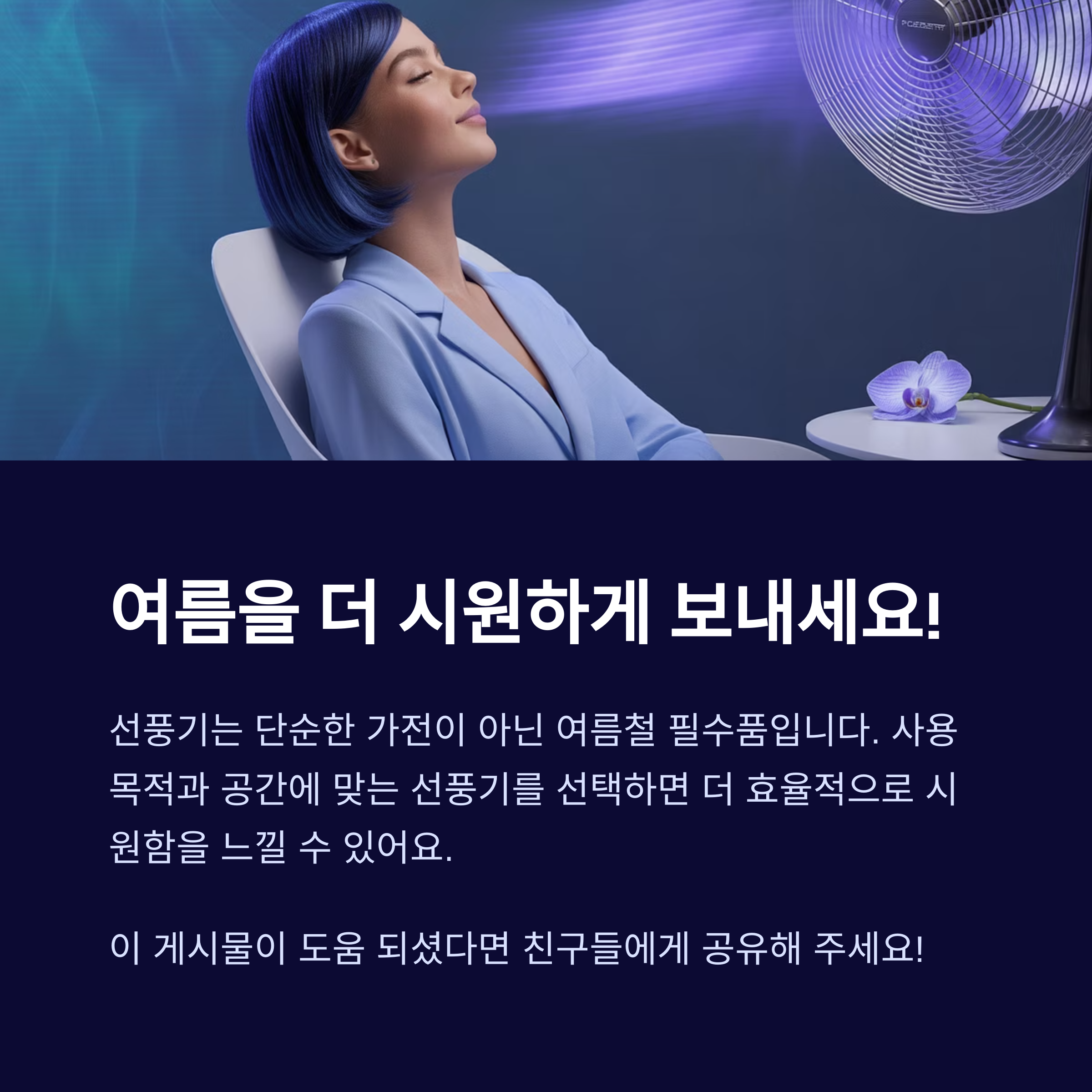 선풍기 종류 선택