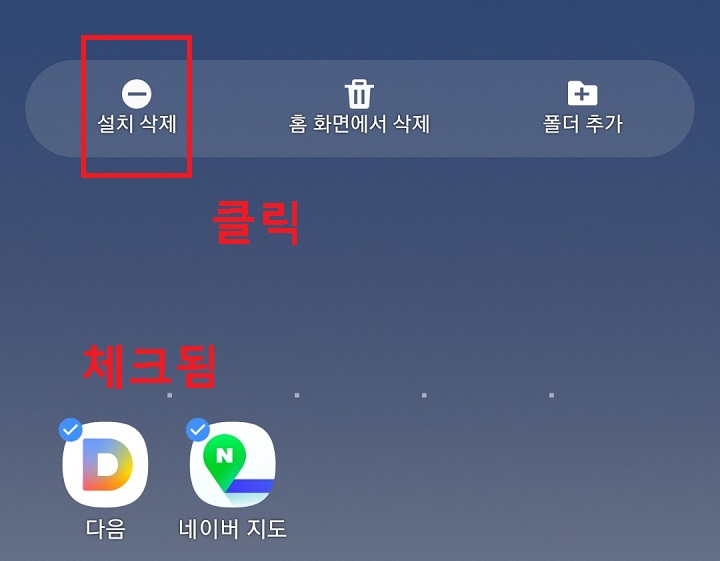화면 상단의 설치삭제를 클릭함