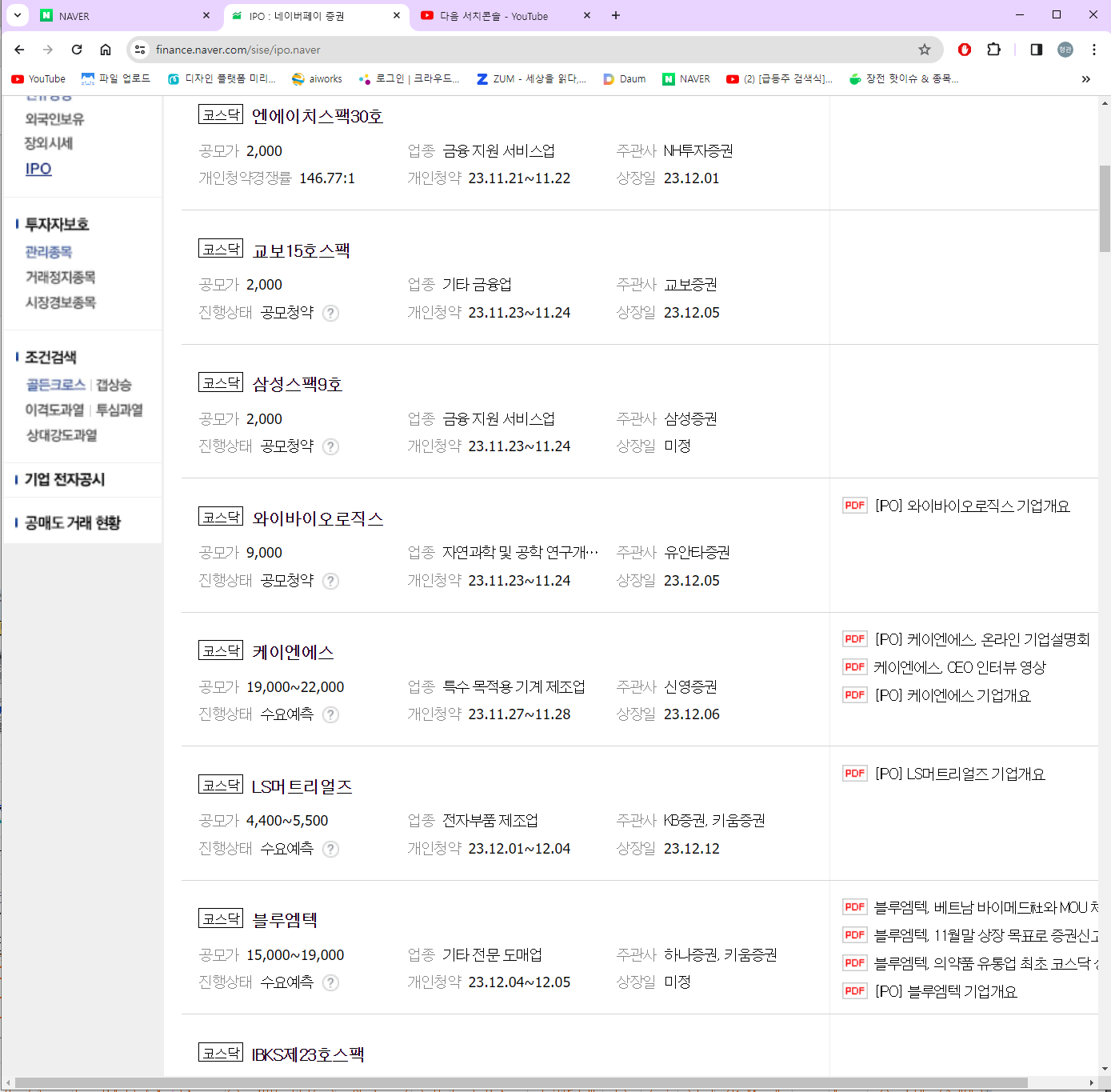 IPO-공모주-일정