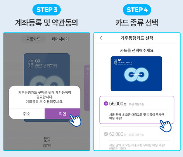 기후동행카드 청년권