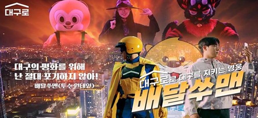 삼성라이온즈 원태인 선수, 대구로 배달쑤맨