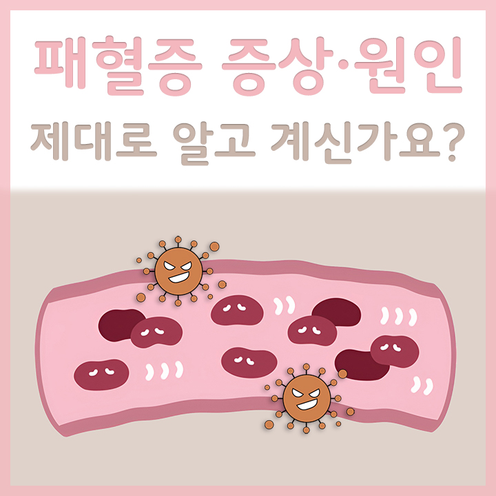 혈액에-침투한-세균