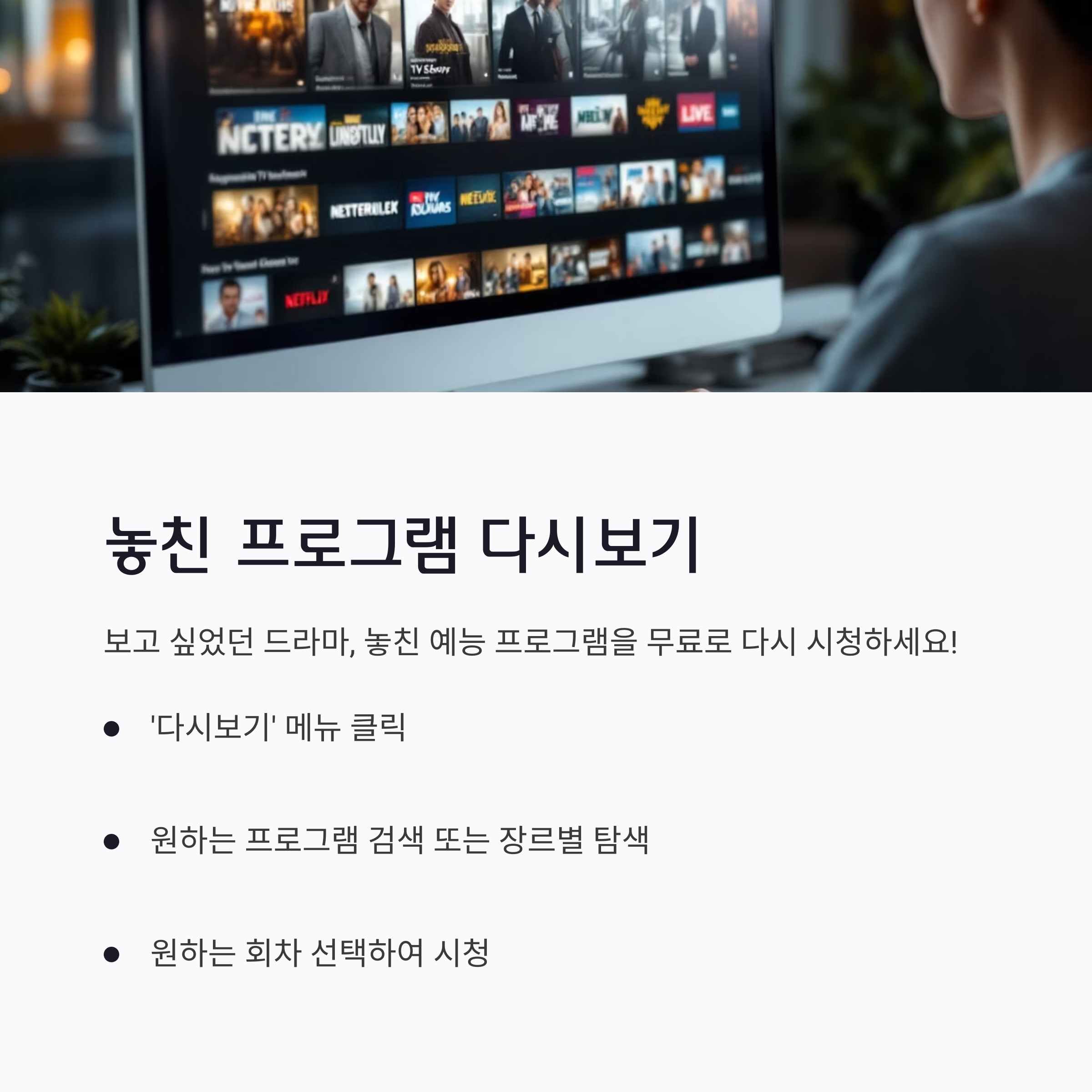 KBS 온에어 방송보기 완벽 가이드: 무료 시청, 다시보기, 실시간 소통까지! (2025년 최신)