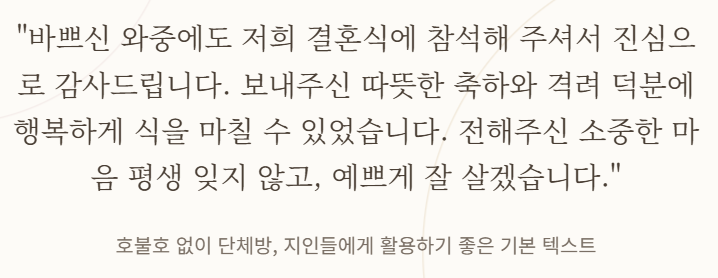 결혼식 답례글