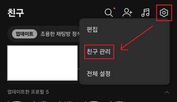 광고 카톡 차단하기 및 친구 차단 해제
