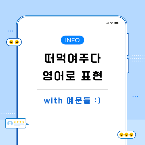 떠먹여주다-영어로-포스팅-메인