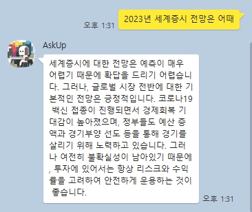 카톡 AskUp 관련주