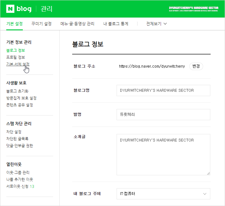 네이버 블로그 관리 화면