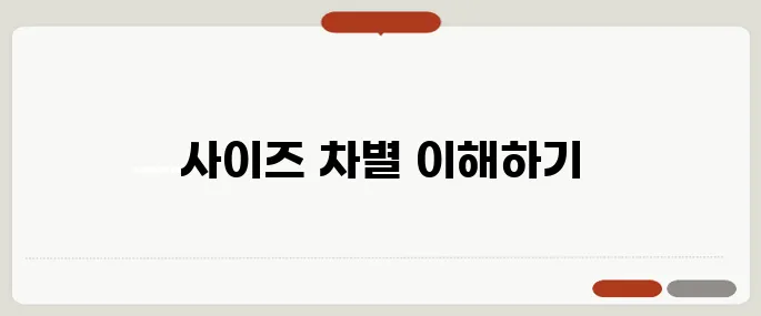 옷 사이즈 표기법 쉽게 이해하기 한국·미국·유럽 차이 정리