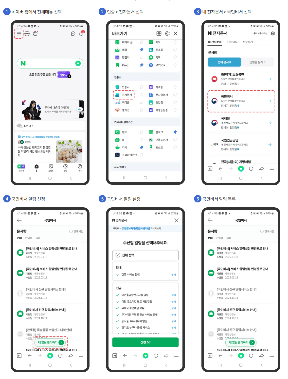 국민비서 알림서비스 신청방법