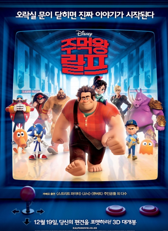 주먹왕 랄프