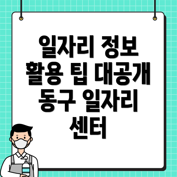 광주 동구 대인동 일자리센터