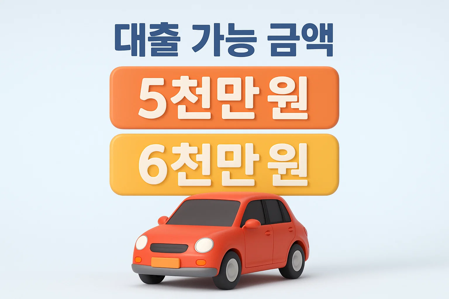 자동차담보대출 05