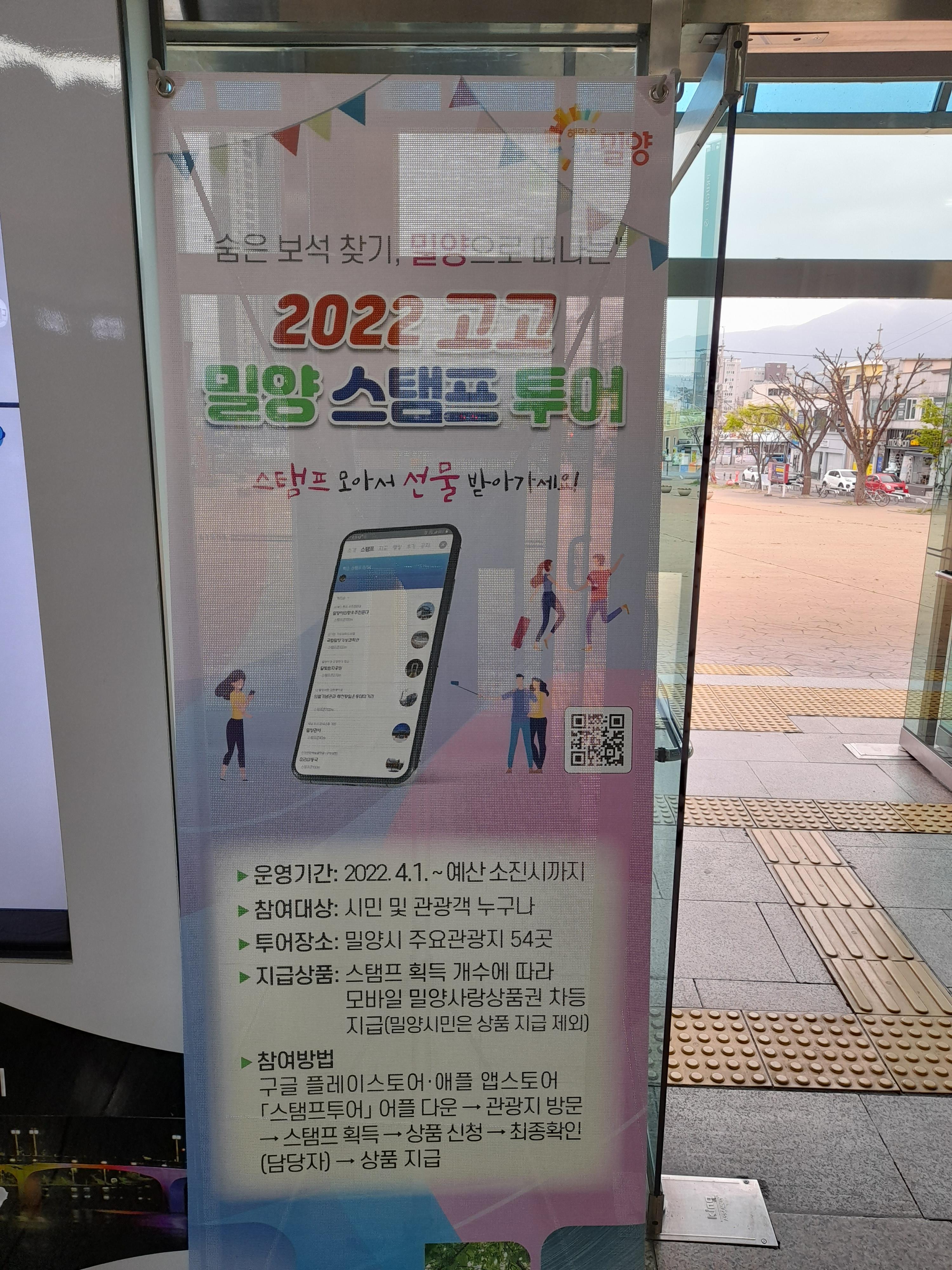 2022 고고 밀양 스탬프 투어