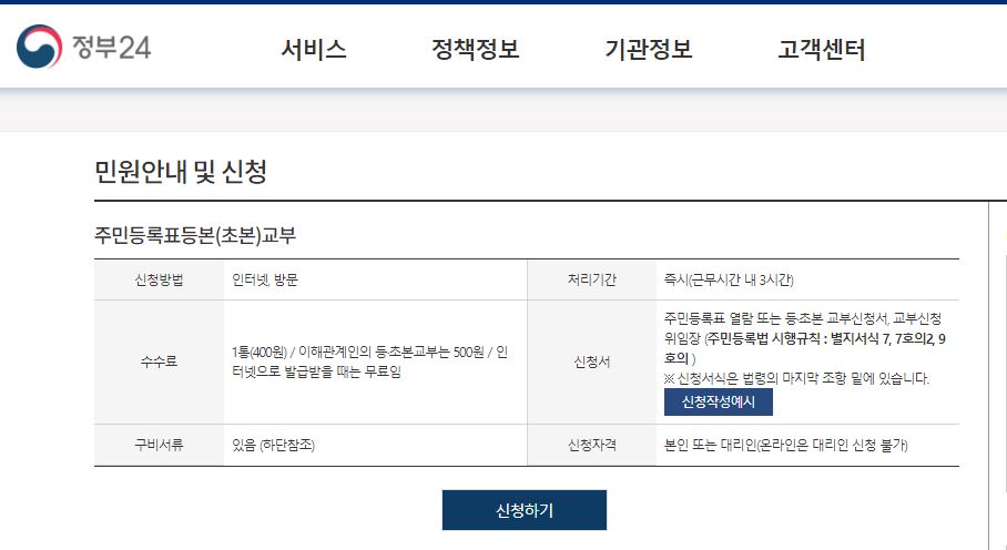민원24시주민등록등본무료발급
