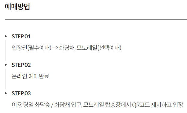 화담숲 입장권 예매하기